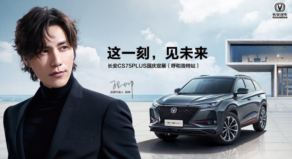 20191007发布于长安cs75plus车友圈