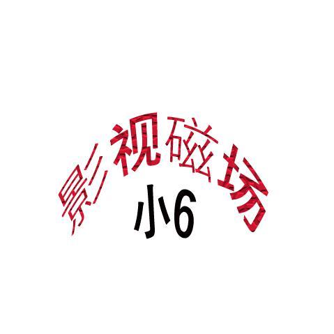 磁场小6头像