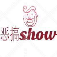 恶搞show头像