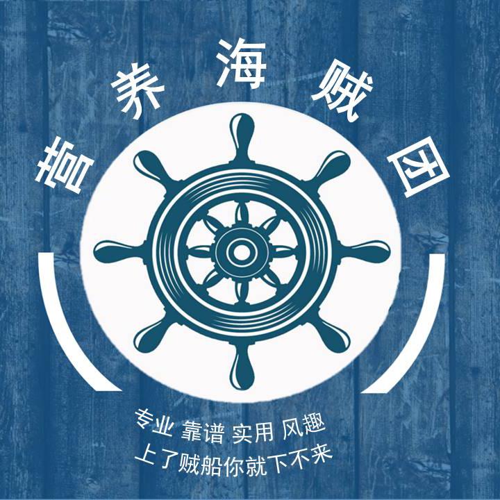 营养海贼团