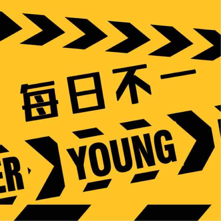 每日不一YOUNG头像