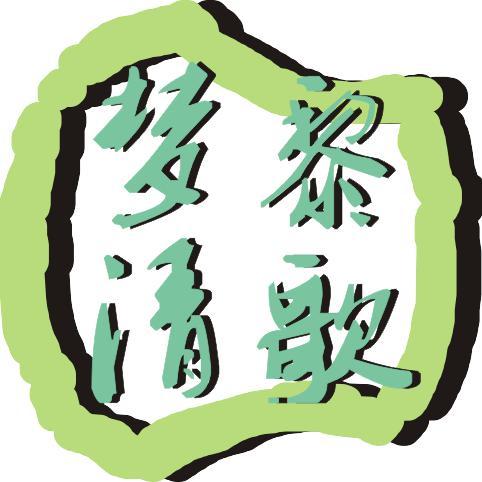 梦黎清歌头像