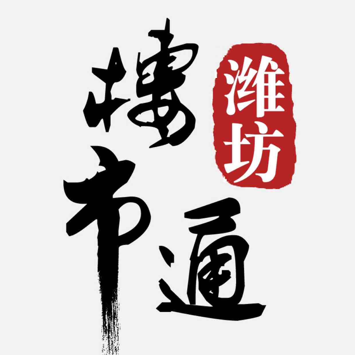 潍坊楼市通