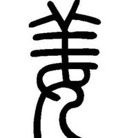 命由己造、相由心生头像