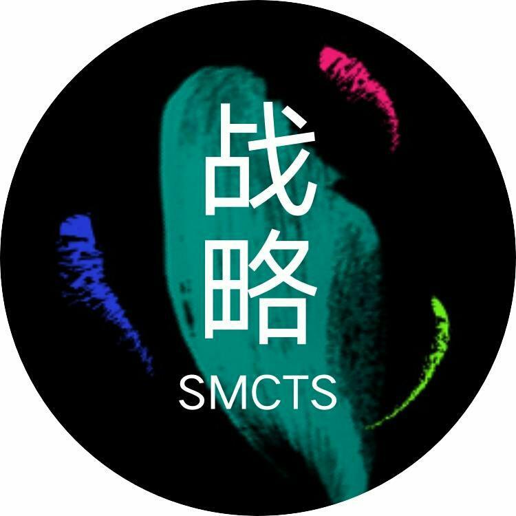 SMCTS战略管理和技术