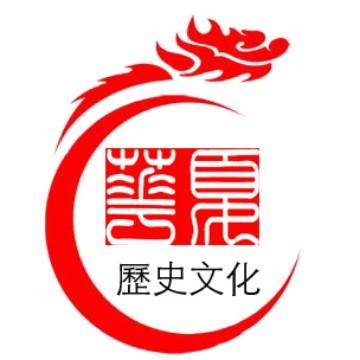 华夏历史文化
