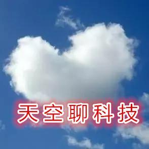 天空聊科技头像