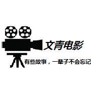 文青电影