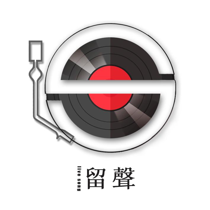 留声音乐