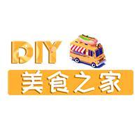 DIY美食之家头像