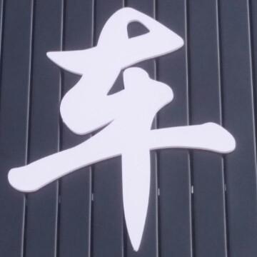 宁波车友汇