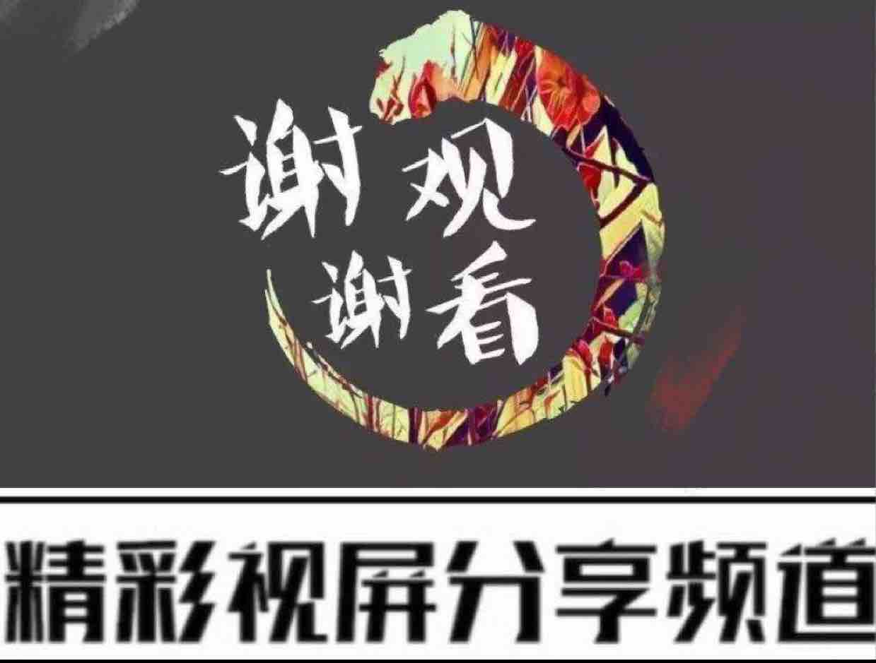 精彩视屏分享频道头像