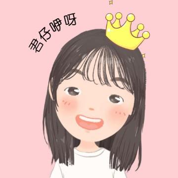 君仔咿呀