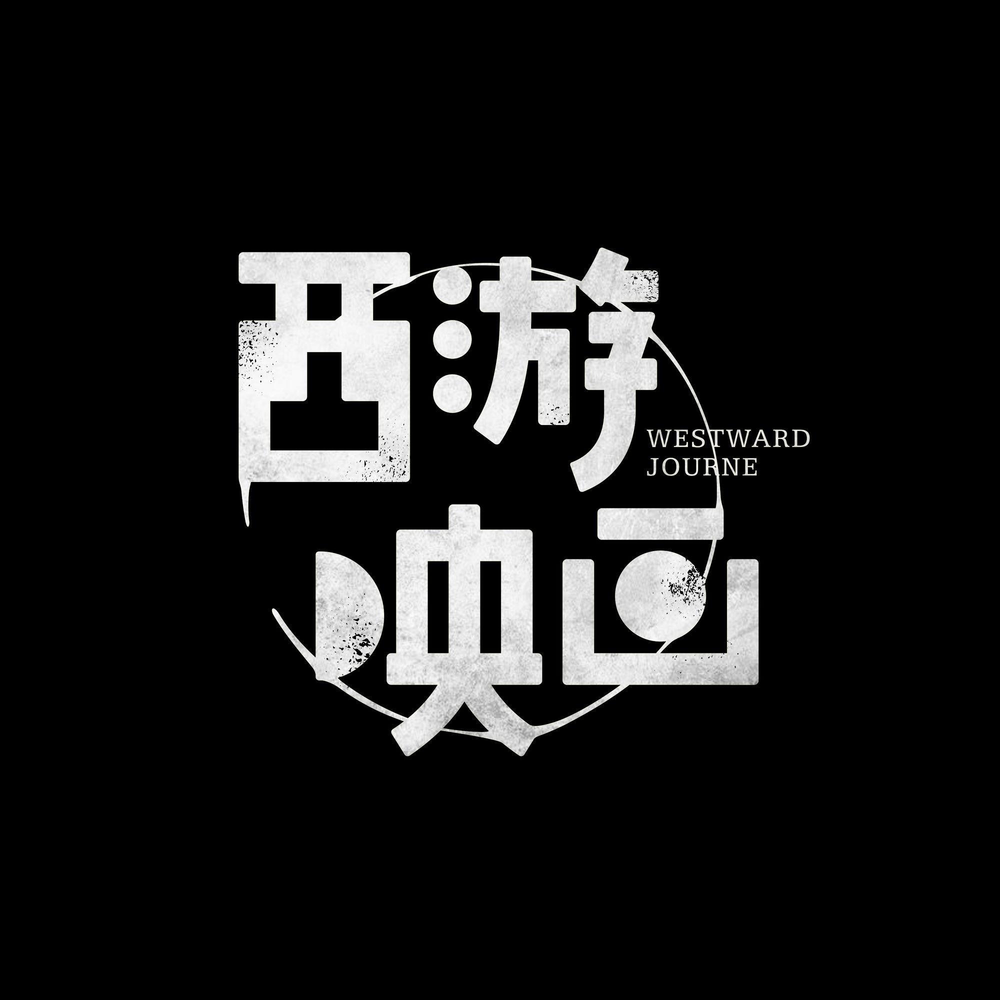 西游映画头像