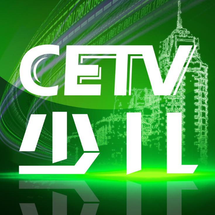 CETV少儿头像