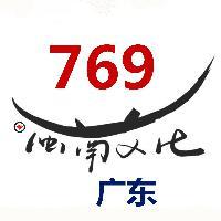 769广东文化头像