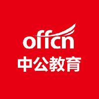 南通中公教育