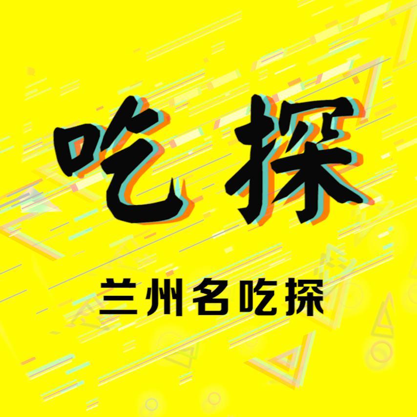 兰州名吃探头像