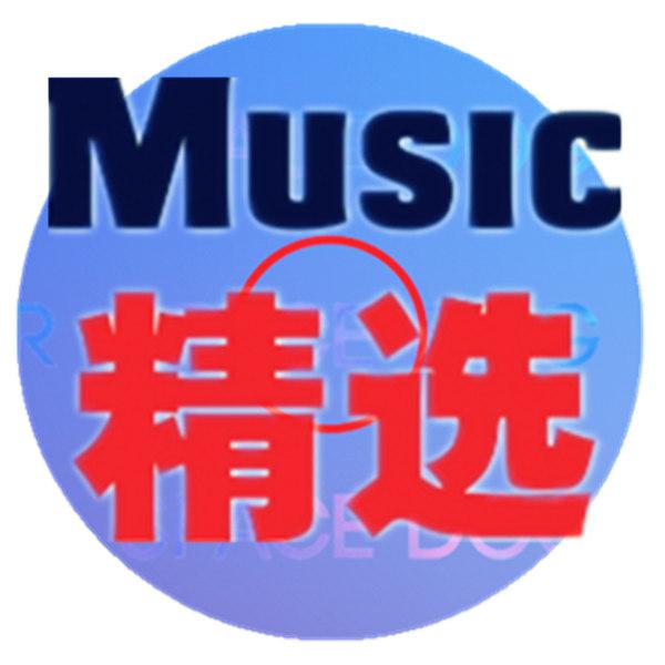 Music精选头像