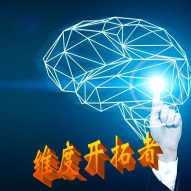 维度开拓者