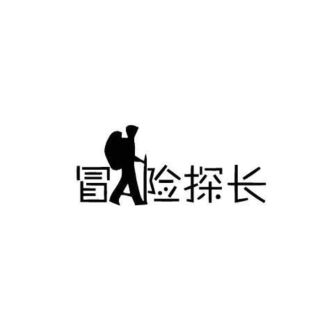 冒险探长头像