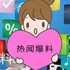 热闻爆料头像