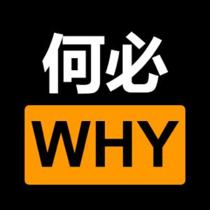 何必WHY头像