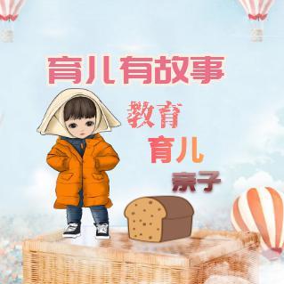 育儿有故事