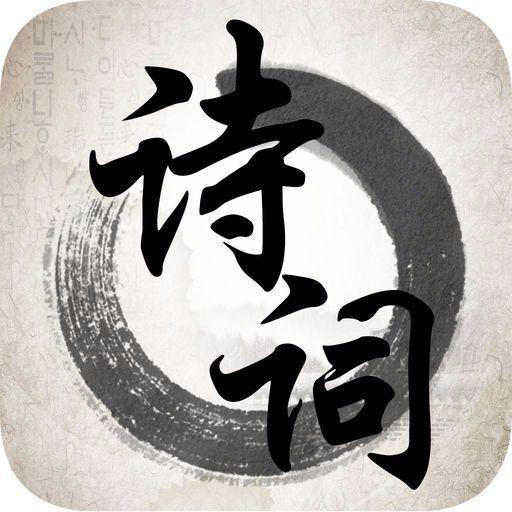 老芦说诗词