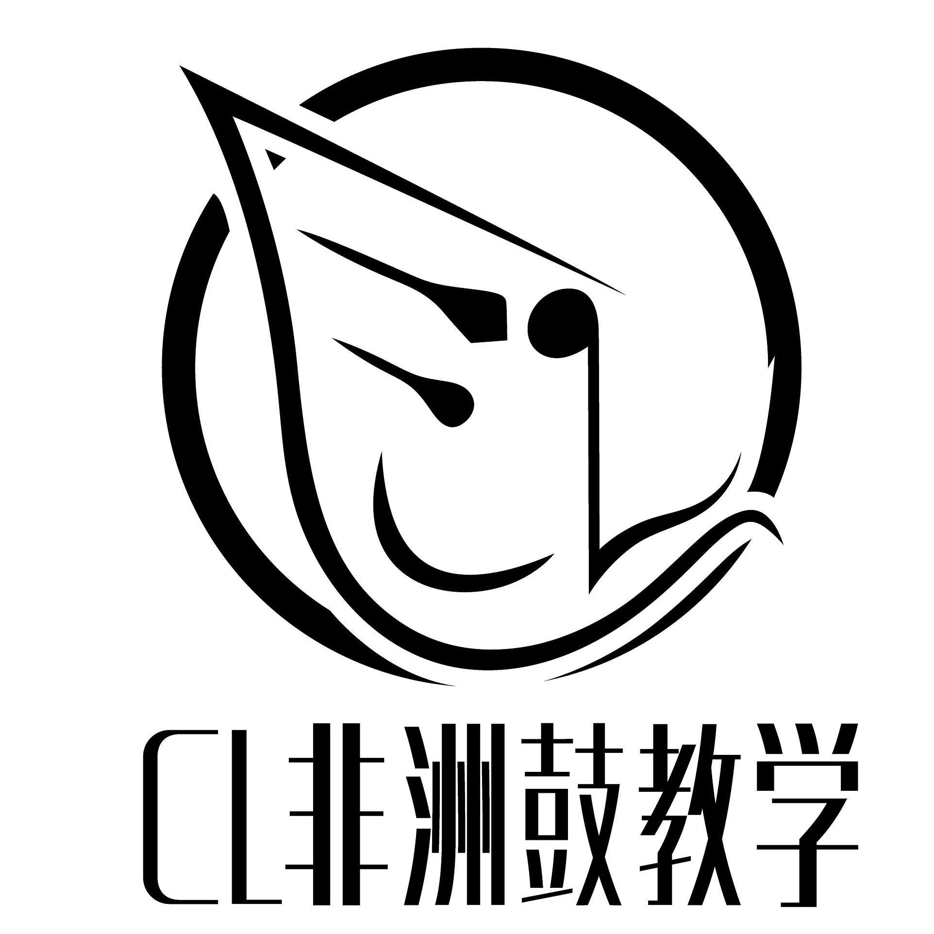 CL非洲鼓666头像