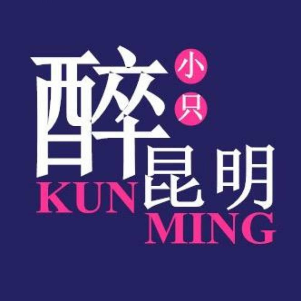 醉昆明KM头像