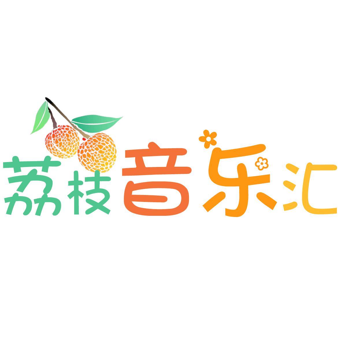 荔枝音乐汇头像