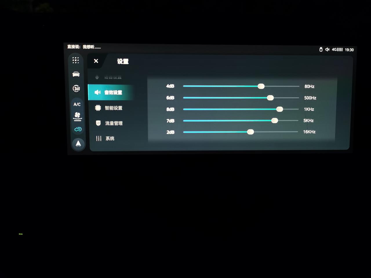 分享一下原车音效调控_荣威i5车友圈_懂车帝