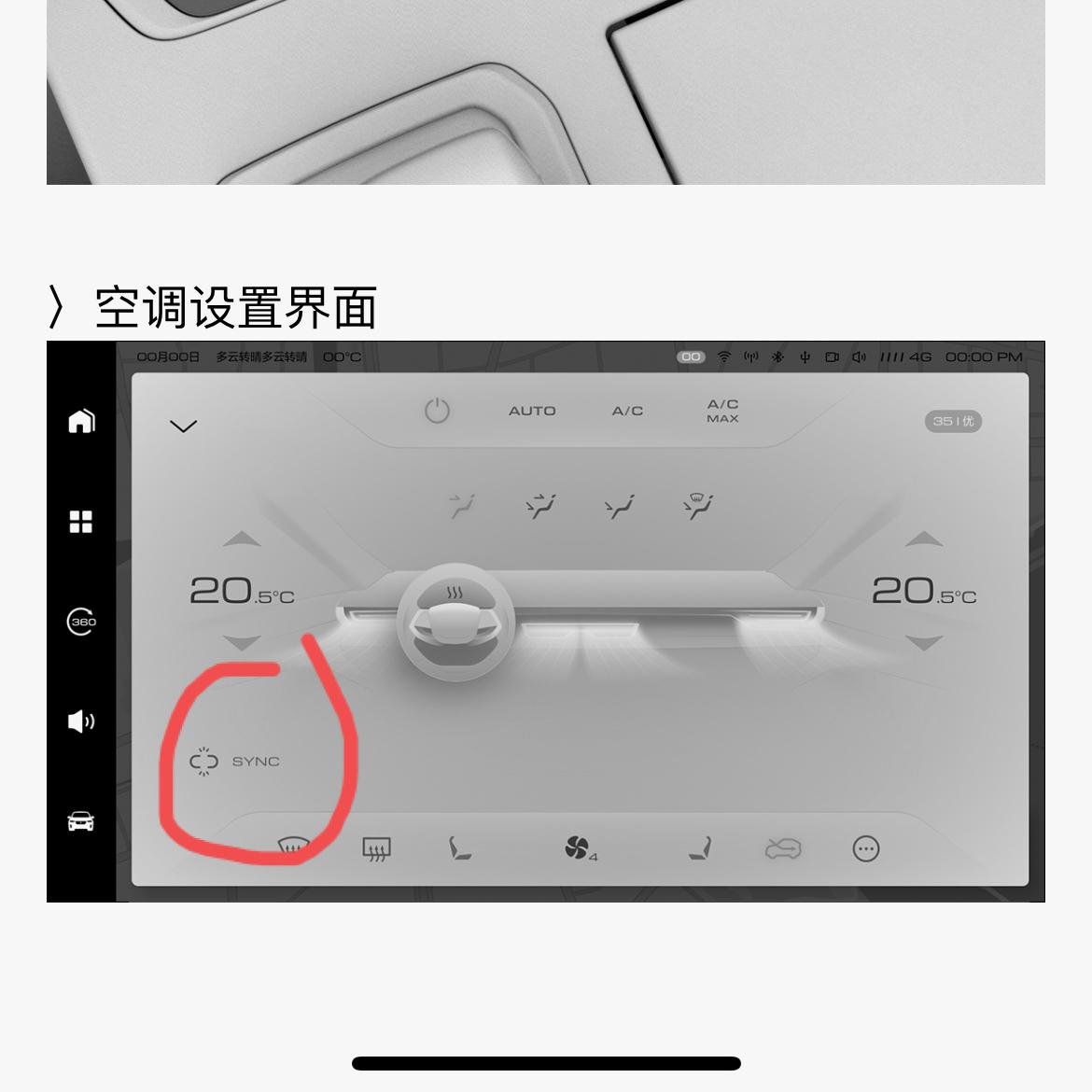 提问空调界面的sync是什么意思