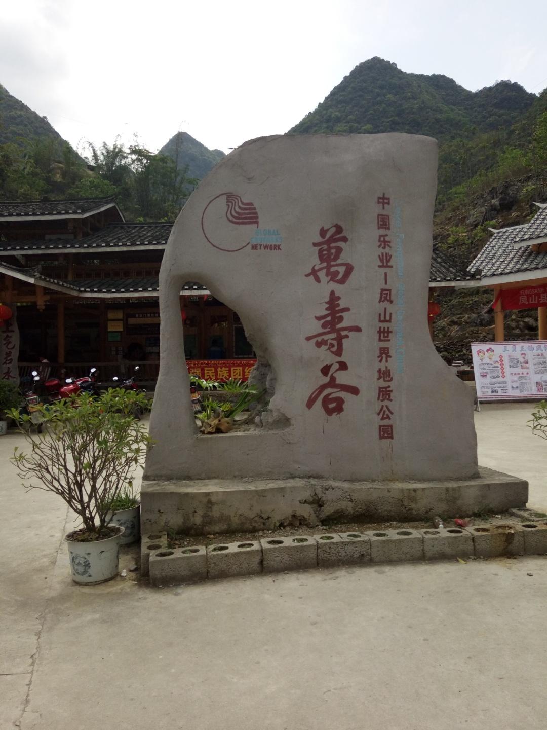 广西巴马长寿村