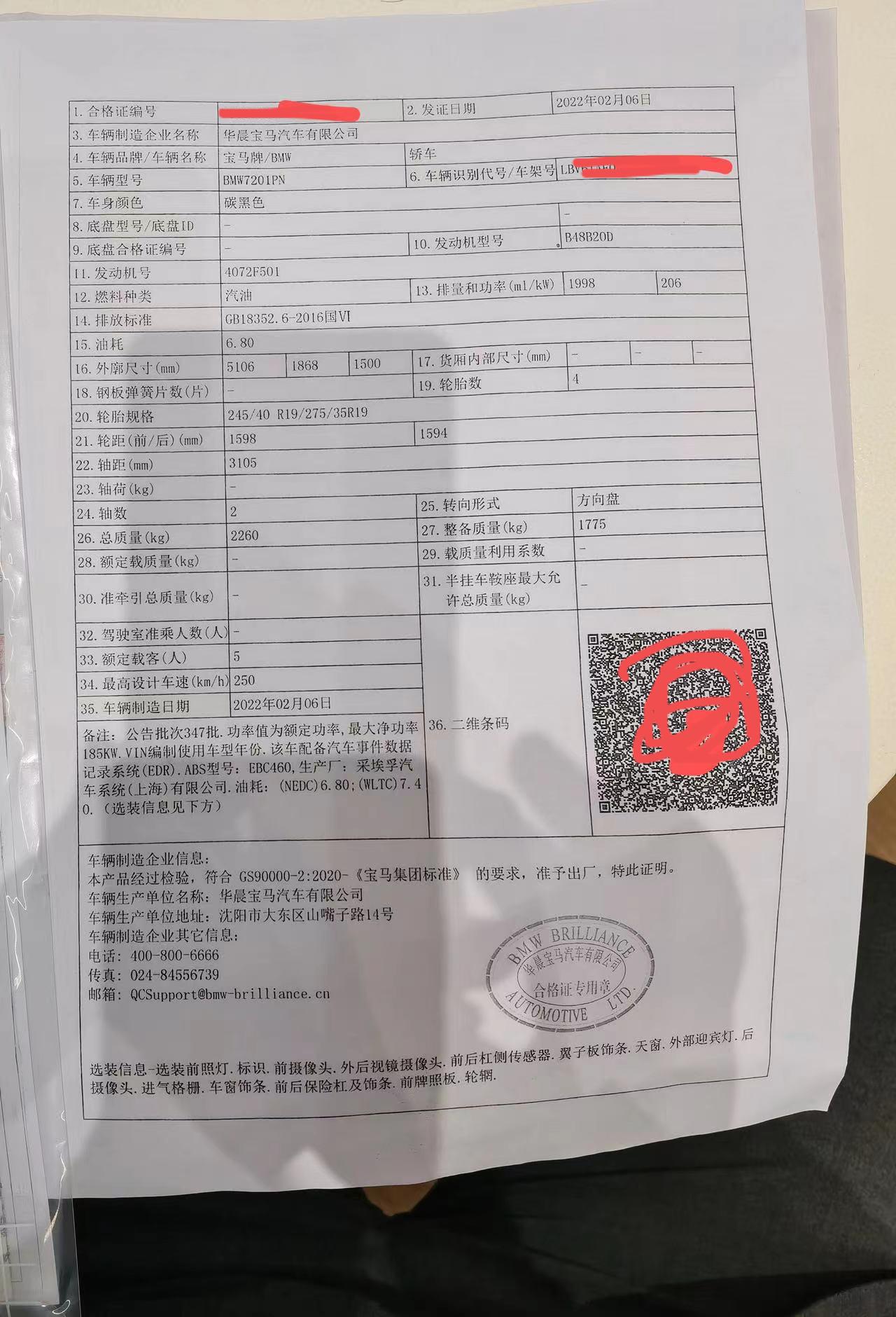 宝马530尊享运动套件合格证对不对