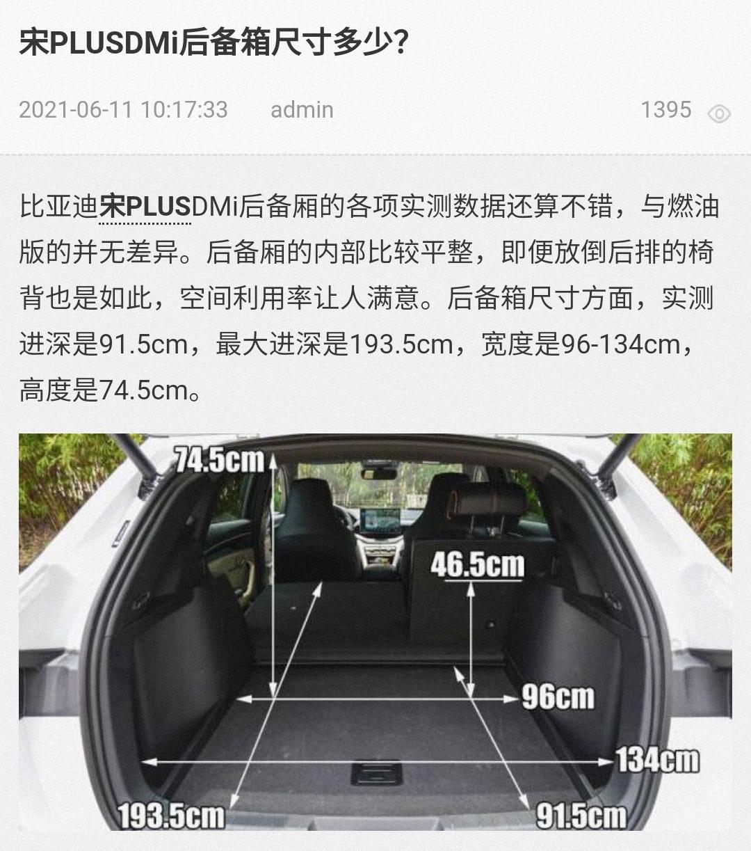 我就想知道这个后排放倒的尺寸图对不对_宋plus dm-i车友圈_懂车帝