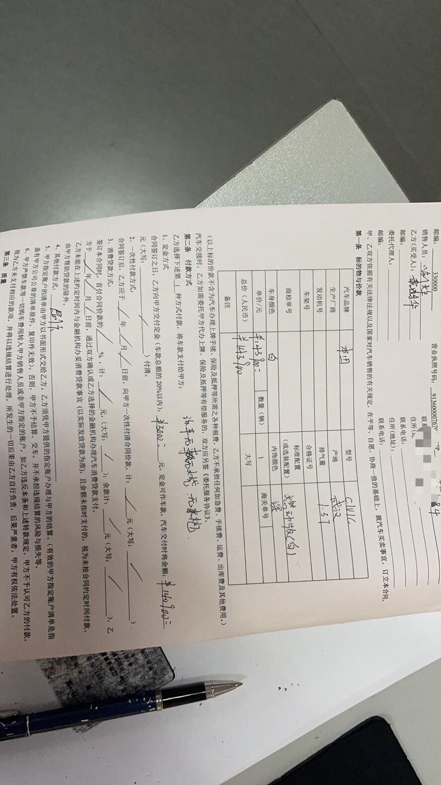 帮忙看看十代思域这合同有没有问题