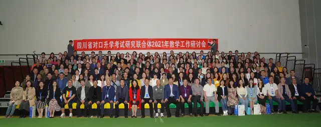 达州市职业高级中学——教师参加四川省对口升学研讨会