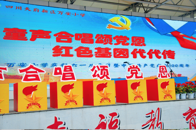 四川天府新区万安小学——童声合唱颂党恩 红色基因代代传（五）
