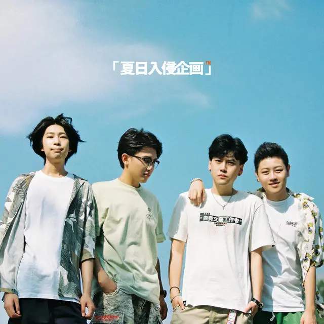 网易云最火乐队被羞辱烂俗，他们真的太冤了