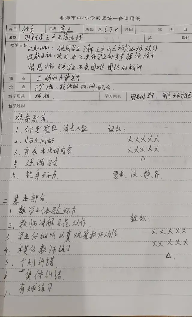 字斟句酌细推敲，一笔一划写真情 |湘潭市三中优秀手写教案展示
