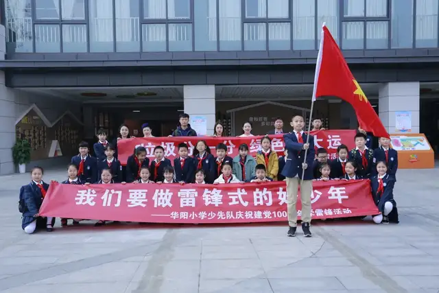 青春心向党 建功新时代——华阳小学团支部迎建党100周年系列活动