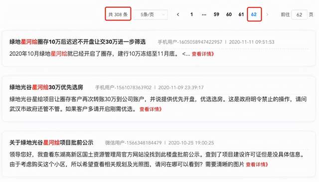 停工8月引起恐慌，武汉绿地光谷星河绘遭大量被诉