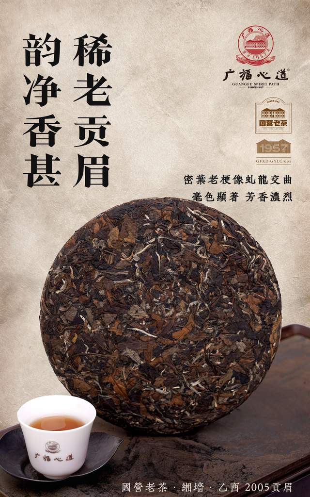 缃墙·乙酉：厂藏2005年贡眉，历尽芳华的真老茶(图7)