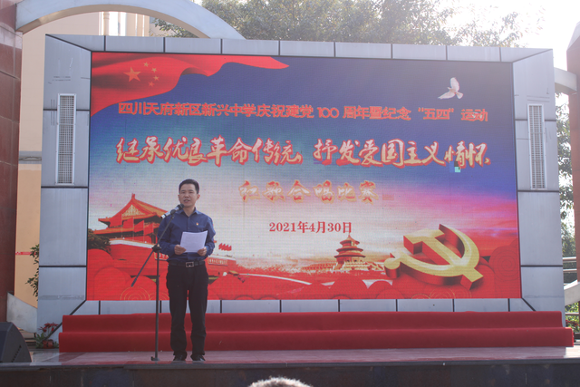 继承革命优良传统，抒发爱国主义情怀—记新兴中学五四庆祝活动