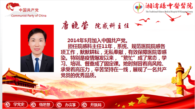 “奋斗百年路 起航新征程”2021年湘潭县中医医院召开“七一”表彰大会