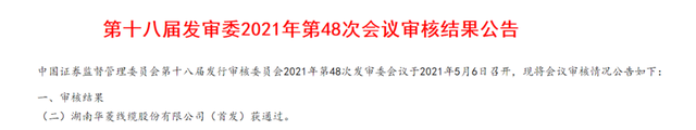 重磅！湘潭高新区这家公司IPO过会 湘潭将实现13年上市企业“零突破”
