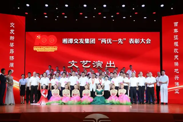 湘潭交发集团召开“两优一先”表彰大会