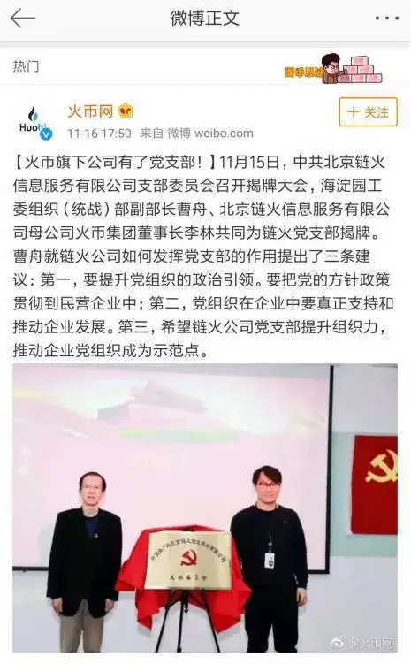 独家｜北京链火、美索米亚已提交注销“币圈第一党支部”去哪了？